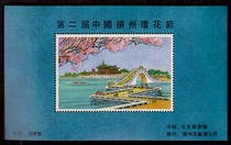 Philatelic Collection 2nd China Yangzhou Qionghua Festival-Yangzhou Slender West Lake Stamp Commemorative Zhang Beijing Stamp Factory