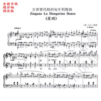 Carl Bohm carbangang (Gypsy Mazuka) (also Hungarian dance music) piano score