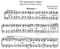 Shostakovich Preludes Fugues 24 Preludes and Fugues Op 87 Piano Score