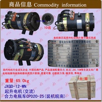 Battery Vehicle Three-phase AC Motor Lifting Motor JXQD-12 Combined Electric CPD20-25 Jinan