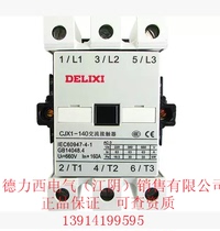(Jiangyin price butcher) authorized first-level agent Delixi CJX1-140 22 contactor