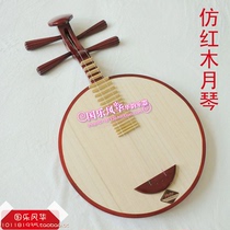 Yueqin musical instrument Imitation mahogany Yueqin color wood Yueqin National musical instrument Special mahogany Yueqin