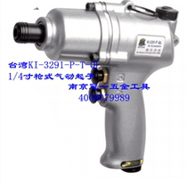 Taiwan crown 100 million pneumatic tool M8 gun type double button double button double button 1 4 pneumatic screwdriver KI-3291 - -P - T-QL