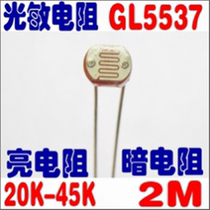 5MM photoresistor 5537 photoelectric detection element CDS photoelectric sensing element GL5537
