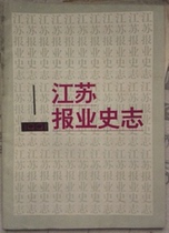 Second-hand Jiangsu News Sushi (Genesis Number) to buy more province postage