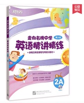 (genuine goods in stock) Towards a prestigious brand of high school English fine speaking refined youth and youth version 2A (with mp3 disk) New East Towards a prestigious brand of high school - English fine speaking refined second volume 1 (Xi 'an