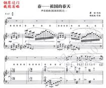 Spring-The Spring Score Music of the Motherland Piano Accompaniment Three-in-one