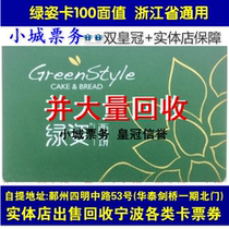 Ningbo Green Pie Cake Card Coupon New Meixin Birthday Cake Coupon Bread Coupon 100