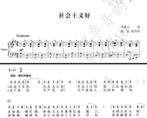 Socialist good mixed chorus piano accompaniment score (with supporting notation)