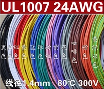 24AWG electronic wire No. 24 US standard wire lead environmental protection US standard wire national standard 0 2 square tinned wire