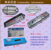 Forklift accessories engine cylinder head cover cylinder head cover full firewood QC490G wave full firewood anti-counterfeiting