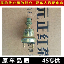 Old miniature 462 Changhe bread Songhuajiang Wuling Brake light switch Brake light switch signal sensing
