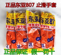 East Asia 807 Anti-slip Immersion Gloves Wear-resistant Acid and Alkali Resistant Oil Resistant Corrosion Resistant Thickened Gloves