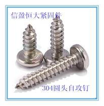 Stainless steel self-tapping nail M4 2 coarse 304 stainless steel self-tapping screw round head cross screw wood screw screw