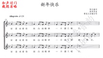 Sky Choir Version Happy New Year (Tiger Team Sad and Happy Party) Female Chorus (Harmony A cappella)score