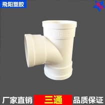 PVC drainage pipe three-way direct water three-way heterodiameter tee 50 75110160200