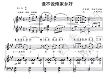 Who doesnt say that my hometown is good the music score the piano accompaniment score the three scores are in one.