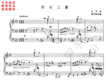 Li Yinghai Yangguan Triad Chinese Piano Solo Score(with Performance Analysis)