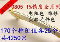 0805 patch dian zu bao accuracy 1%5% elements full range 170 resistance of 25-4250