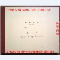 370857 Marine turbine log Cabin host log with seal