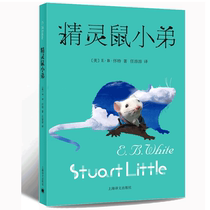 Elf Rat Brother EB White's soluble translation Children's Growth Reader 3456 Grade 7-9-10-12-15 extracurricular book Charlotte's net trumpet swan in Shanghai
