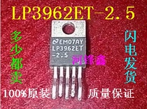 Original LP3962ET-1 8v LP3962ET-2 5V IN-LINE TO-220-5 switch regulator tube