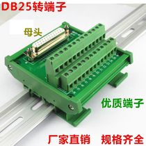 DB25-M7 adapter terminal DB25 adapter board DR25 female terminal board with housing
