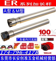 Factory wholesale ER16-ER20 CNC extension rod(ER series A-type M-type extension rod)