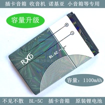 BL5C lithium battery See you soon Xianke plug-in speaker battery Small speaker electric board BL-5C battery