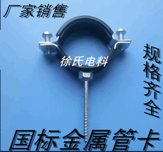 National Label thickened PPR metal tube card water pipe fixed card PVC water pipe coated rubber hanging hoop thickened metal tube card