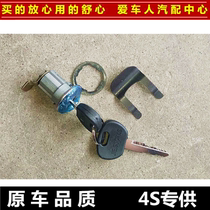 Suitable for FAW Jiabao 6371 fuel tank door Jiabao V52 fuel tank cover Jiabao iron cover Jiabao fuel tank door lock core