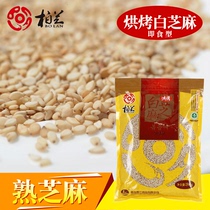 Bai Lan sushi material Baked special cooked white sesame sushi rice ball baked white sesame 200g cooked