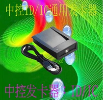 Central control IC card issuer central control card issuer