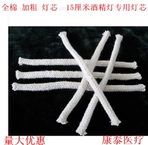 Alcohol core Cotton core All cotton alcohol core lamp line 15cm experimental consumables