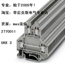 Tax-included double crown original Phoenix best-selling double-layer terminal terminal block 2770011 UKK 3