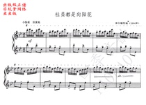 Lin Eryao members are sunflowers Chinese piano solo scores