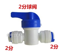2-point ball valve Quick-connect ball valve switch Water purifier accessories