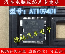 ATIC94D1 UN94DA automotive computer board fuel injection driver chip imported spot quality assurance