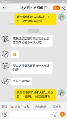 这款内衣我只能说胸稍微大一点点的女生都不要考虑了，因为真的太紧了，而且压胸！穿一天就很疼很疼，明显能感觉到不舒服，再也不会回购了！！！还有她们家的客服是这样解释的&hellip;&hellip;我也只能呵呵哒了