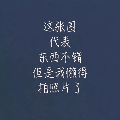 此用户没有填写评价。