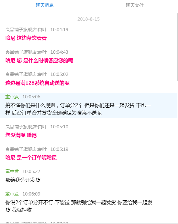 对于产品不抱有评价,但是对于商家的服务态度我只能说差到极点,也不是第一次在他家买了,但是他家客服是不敢恭维,活动页面明明写了满足128元送礼品,问他客服非要说不是一个订单不给送,那行,上一次购买也没有送,他们售后答应说下次补,那么我让客服去看下记录,还是说没有送,你家说话就是出尔反尔的是吗,我是第一次给出这样的差评,最差服务送给你家,2个订单拍的不送就不送,那就给我按照2个订单发货,干嘛要给我一起发货,一起发货是不是默认算一个订单了,给我一起发货也不给送,售后答应的也不送,下次有问题了是不是找你们客服也没用了,只能买家自认吃亏是吗?如果有投诉服务的,我绝对要投诉到底,违背承诺客服做出来就是这么顺手,估计是店大欺客,不怕,购买的人多了,服务就差了,一点都不假,客服-良叶,客服-品焦,态度一个比一个差,未按照买家要求发货还反问买家要怎么样,自己做错事还反问客户,想想我就要气炸了,差评,不谢!! 差极差差到点 对于产品不抱有评价,但是对于商家的服务态度我只能说差到极点,也不是第一次在他家买了,但是他家客服是不敢恭维,活动页面明明写了满足128元送礼品,问他客服非要说不是一个订单不给送,那行,上一次购买也没有送,他们售后答应说下次补,那么我让客服去看下记录,还是说没有送,你家说话就是出尔反尔的是吗,我是第一次给出这样的差评,最差服务送给你家,2个订单拍的不送就不送,那就给我按照2个订单发货,干嘛要给我一起发货,一起发货是不是默认算一个订单了,给我一起发货也不给送,售后答应的也不送,下次有问题了是不是找你们客服也没用了,只能买家自认吃亏是吗?如果有投诉服务的,我绝对要投诉到底,违背承诺客服做出来就是这么顺手,估计是店大欺客,不怕,购买的人多了,服务就差了,一点都不假,客服-良叶,客服-品焦,态度一个比一个差,未按照买家要求发货还反问买家要怎么样,自己做错事还反问客户,想想我就要气炸了,差评,不谢!! 差极差差到点