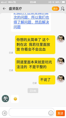 我说了是用的这个后出血的 搞的我好像碰瓷一样的 这个扩宫器里面就那么一点点远 都说了 是这个边边上的 不是里面的 阴道本来就是不平整的 能不刮到肉吗 真是无语了 反正怎么说卖家东西都没问题 有问题的都是我 我说了是用的这个后出血的 搞的我好像碰瓷一样的 这个扩宫器里面就那么一点点远 都说了 是这个边边上的 不是里面的 阴道本来就是不平整的 能不刮到肉吗 真是无语了 反正怎么说卖家东西都没问题 有问题的都是我
