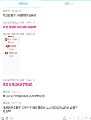 对于产品不抱有评价,但是对于商家的服务态度我只能说差到极点,也不是第一次在他家买了,但是他家客服是不敢恭维,活动页面明明写了满足128元送礼品,问他客服非要说不是一个订单不给送,那行,上一次购买也没有送,他们售后答应说下次补,那么我让客服去看下记录,还是说没有送,你家说话就是出尔反尔的是吗,我是第一次给出这样的差评,最差服务送给你家,2个订单拍的不送就不送,那就给我按照2个订单发货,干嘛要给我一起发货,一起发货是不是默认算一个订单了,给我一起发货也不给送,售后答应的也不送,下次有问题了是不是找你们客服也没用了,只能买家自认吃亏是吗?如果有投诉服务的,我绝对要投诉到底,违背承诺客服做出来就是这么顺手,估计是店大欺客,不怕,购买的人多了,服务就差了,一点都不假,客服-良叶,客服-品焦,态度一个比一个差,未按照买家要求发货还反问买家要怎么样,自己做错事还反问客户,想想我就要气炸了,差评,不谢!! 差极差差到点 对于产品不抱有评价,但是对于商家的服务态度我只能说差到极点,也不是第一次在他家买了,但是他家客服是不敢恭维,活动页面明明写了满足128元送礼品,问他客服非要说不是一个订单不给送,那行,上一次购买也没有送,他们售后答应说下次补,那么我让客服去看下记录,还是说没有送,你家说话就是出尔反尔的是吗,我是第一次给出这样的差评,最差服务送给你家,2个订单拍的不送就不送,那就给我按照2个订单发货,干嘛要给我一起发货,一起发货是不是默认算一个订单了,给我一起发货也不给送,售后答应的也不送,下次有问题了是不是找你们客服也没用了,只能买家自认吃亏是吗?如果有投诉服务的,我绝对要投诉到底,违背承诺客服做出来就是这么顺手,估计是店大欺客,不怕,购买的人多了,服务就差了,一点都不假,客服-良叶,客服-品焦,态度一个比一个差,未按照买家要求发货还反问买家要怎么样,自己做错事还反问客户,想想我就要气炸了,差评,不谢!! 差极差差到点