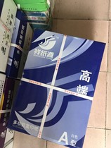 Gao Duanxiang paper source copy paper 70g A4 paper whole wood pulp paper printing copy paper A3 office paper 500