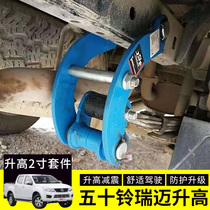 Fifty Ling Ruimai raised 2-inch lug pickup chassis shock absorption rear raised Thai comfort lug Ruimai