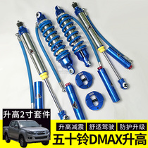 Wuling dmax off-road modification raised 2 inch kit dmax pickup truck spring shock absorber suspension heightened shock absorber