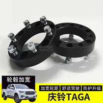 Suitable for Qingling TAGA pickup truck modified wheel hub widened flange off-road vehicle track widening gasket flange