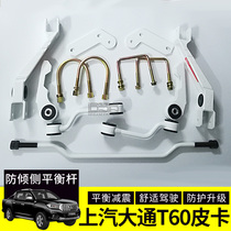 Datong t60t70t90 retrofit anti-tilt side balance lever pickup retrofit balance damping torsion bar stabilizer bar