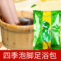 Health Wormwood foot bag foot bath bag foot wash powder
