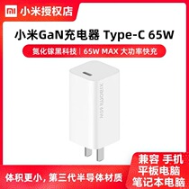 Xiaomi GaN charger Type-C65W gallium nitride charging head Apple pd fast charging head QC Samsung AFC Quick charge